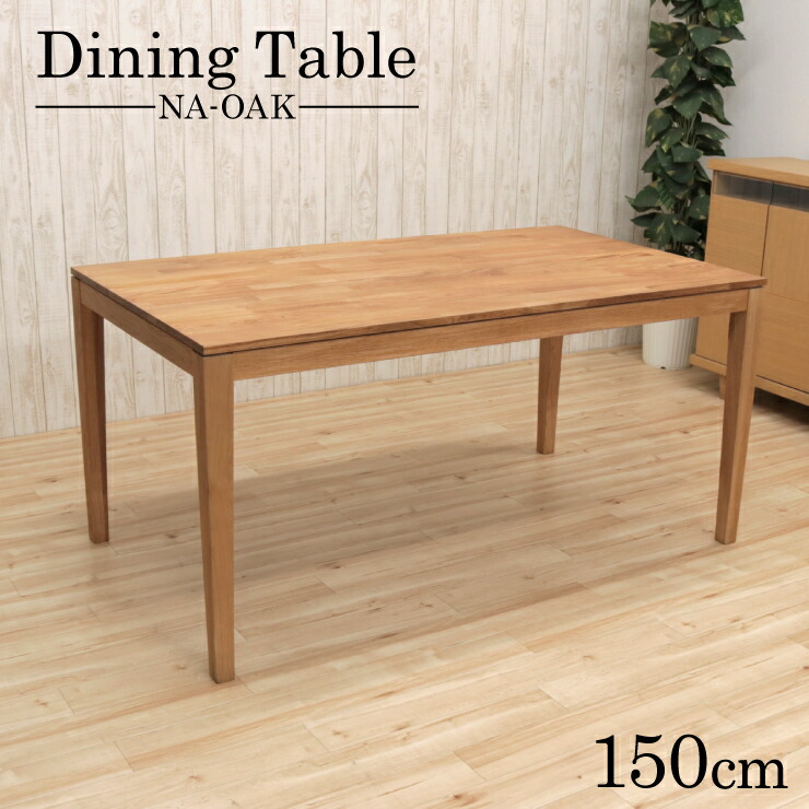 楽天市場】【楽天スーパーSALE期間限定10%OFF】ダイニングテーブル 幅