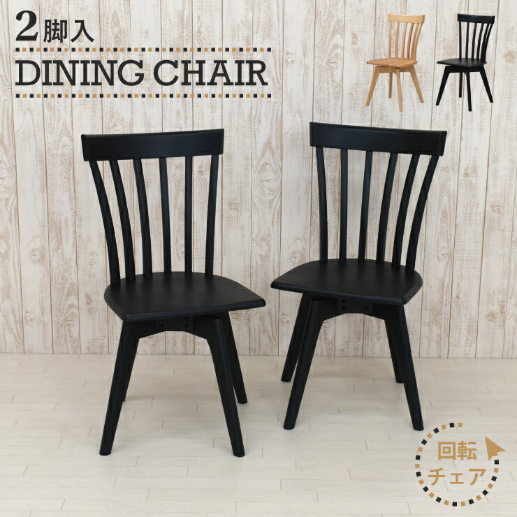 楽天市場】【楽天スーパーSALE期間限定10%OFF】ダイニングチェア 回転