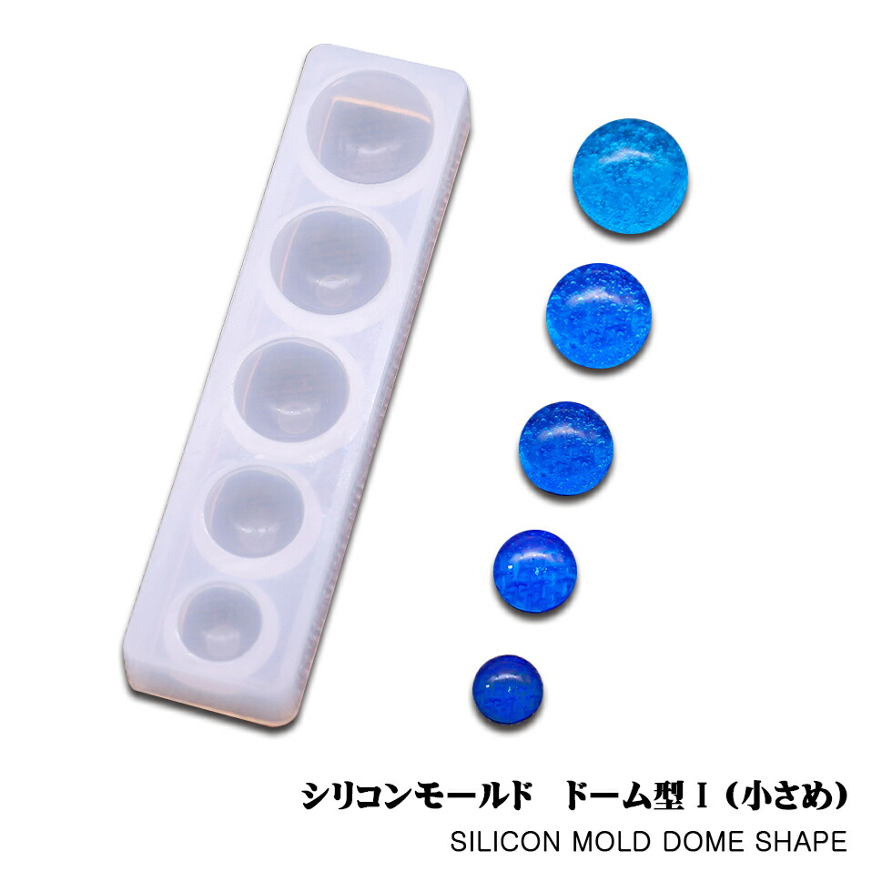 楽天市場】シリコンモールド ドーム型 小さめ 半球 シリコン型 UV