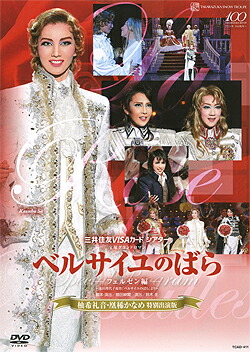 楽天市場】【宝塚歌劇】 ベルサイユのばら -フェルゼン編- ＜柚希礼音