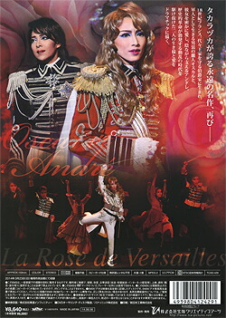 楽天市場】ベルサイユのばら—オスカルとアンドレ編— 雪組 【中古