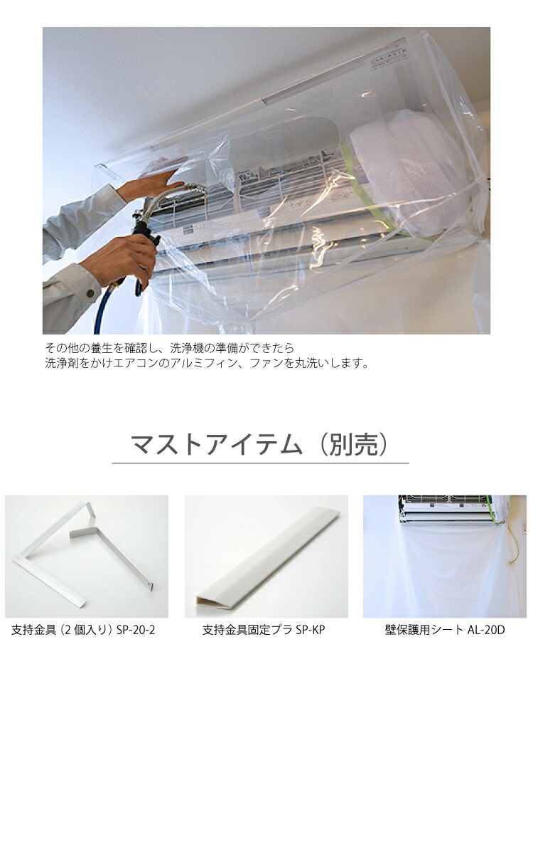 楽天市場】軽量・一般壁掛用 エアコン洗浄カバー SA-21 厚さ0.15mm SA