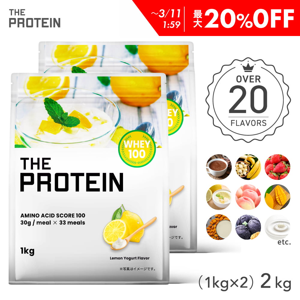 楽天市場】【最大20％OFF】 プロテイン ホエイ 1kg 2個セット 田口純平
