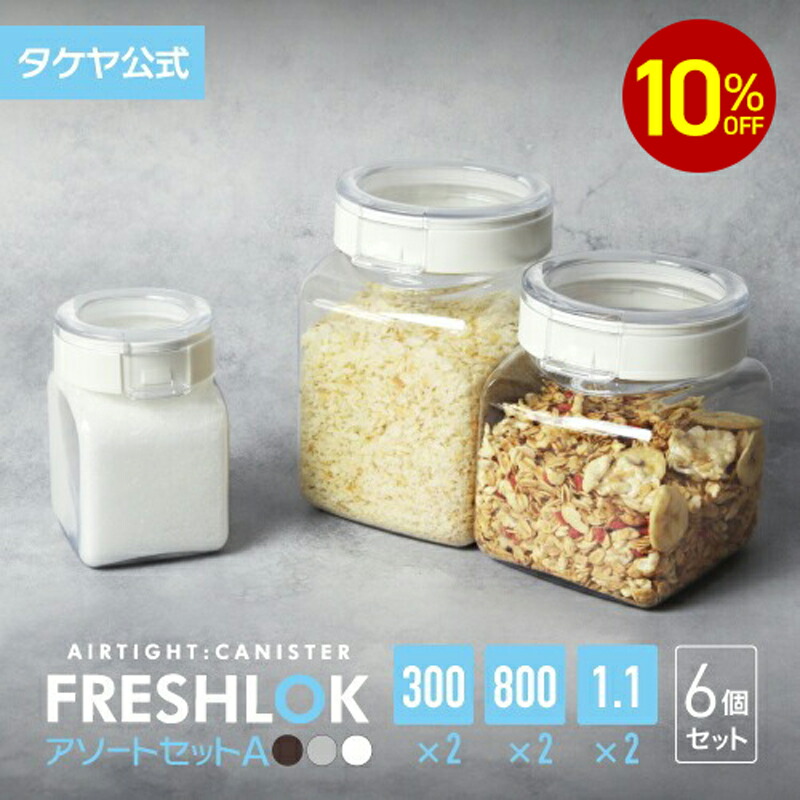 楽天市場】【楽天SS期間中10％オフ】【送料無料】 タケヤ フレッシュ