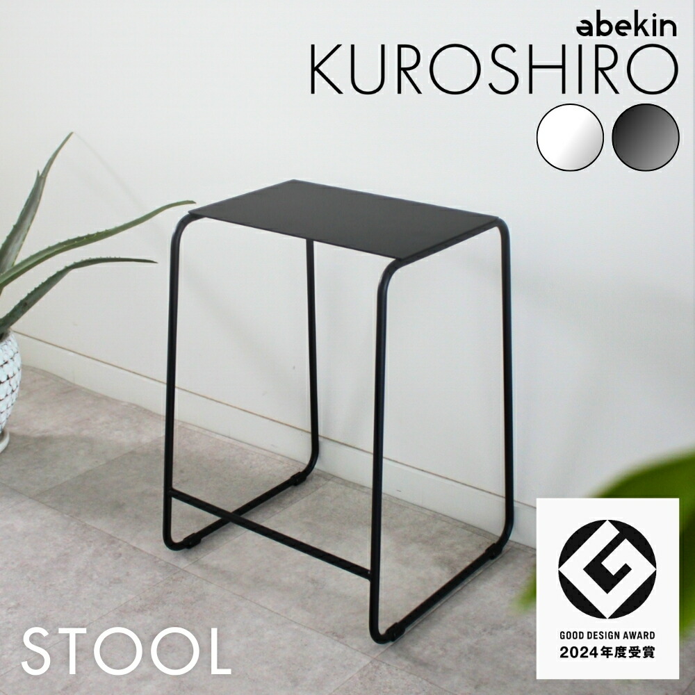 楽天市場】【グッドデザイン2024受賞】 KUROSHIRO スツール LOW STOOL
