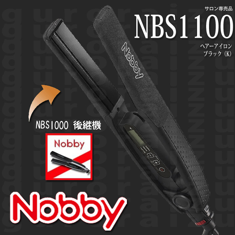 楽天市場】Nobby ノビー ヘアーアイロン ストレートアイロンNBS1100