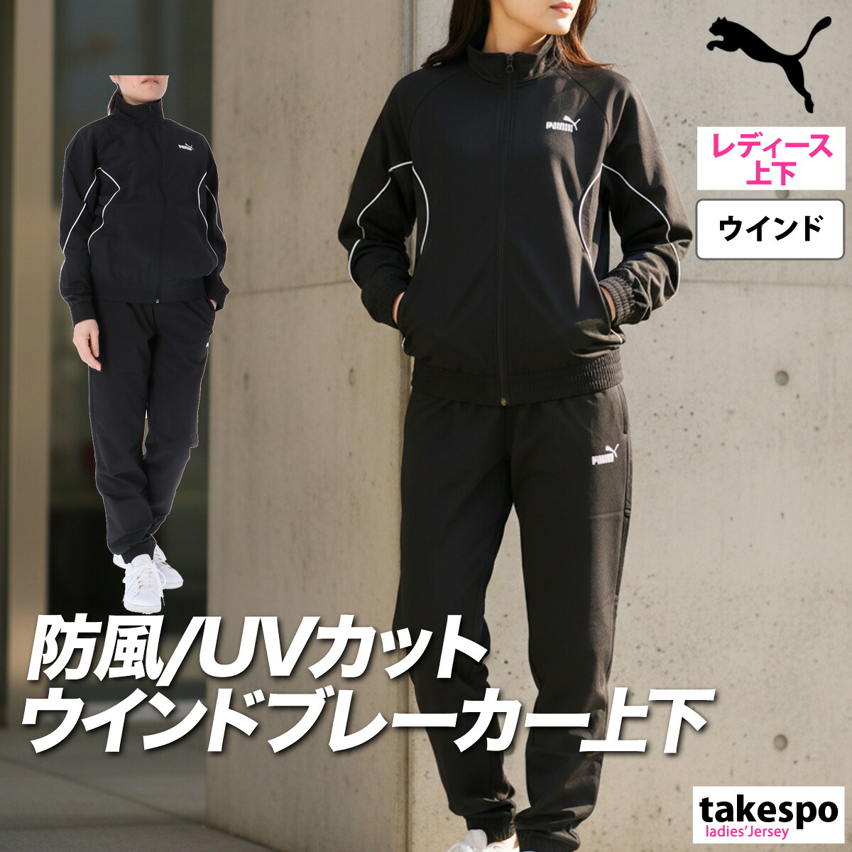 楽天市場】シャカシャカ 上下（ブランドプーマ）（スポーツ