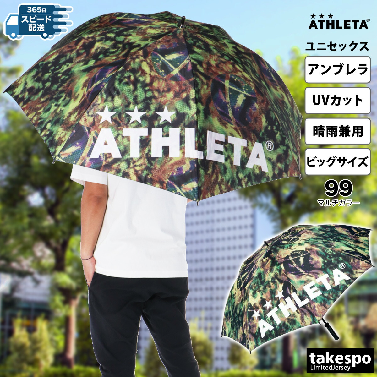 ATHLETA迷彩柄の日傘とLS日傘セット 楽天市場】ATHLETA アスレタ