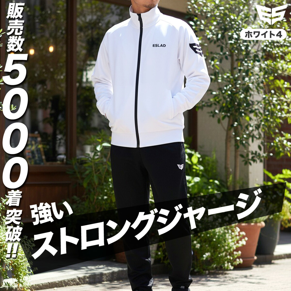 楽天市場】ジャージ 上 メンズ（カラーホワイト）の通販