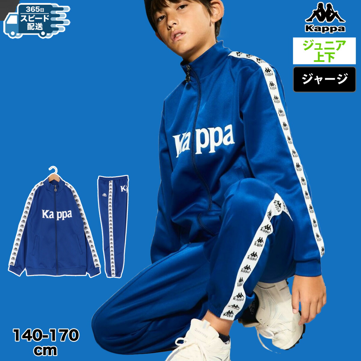 楽天市場】スーパーセール限定マルチクーポン有！ カッパ ジャージ