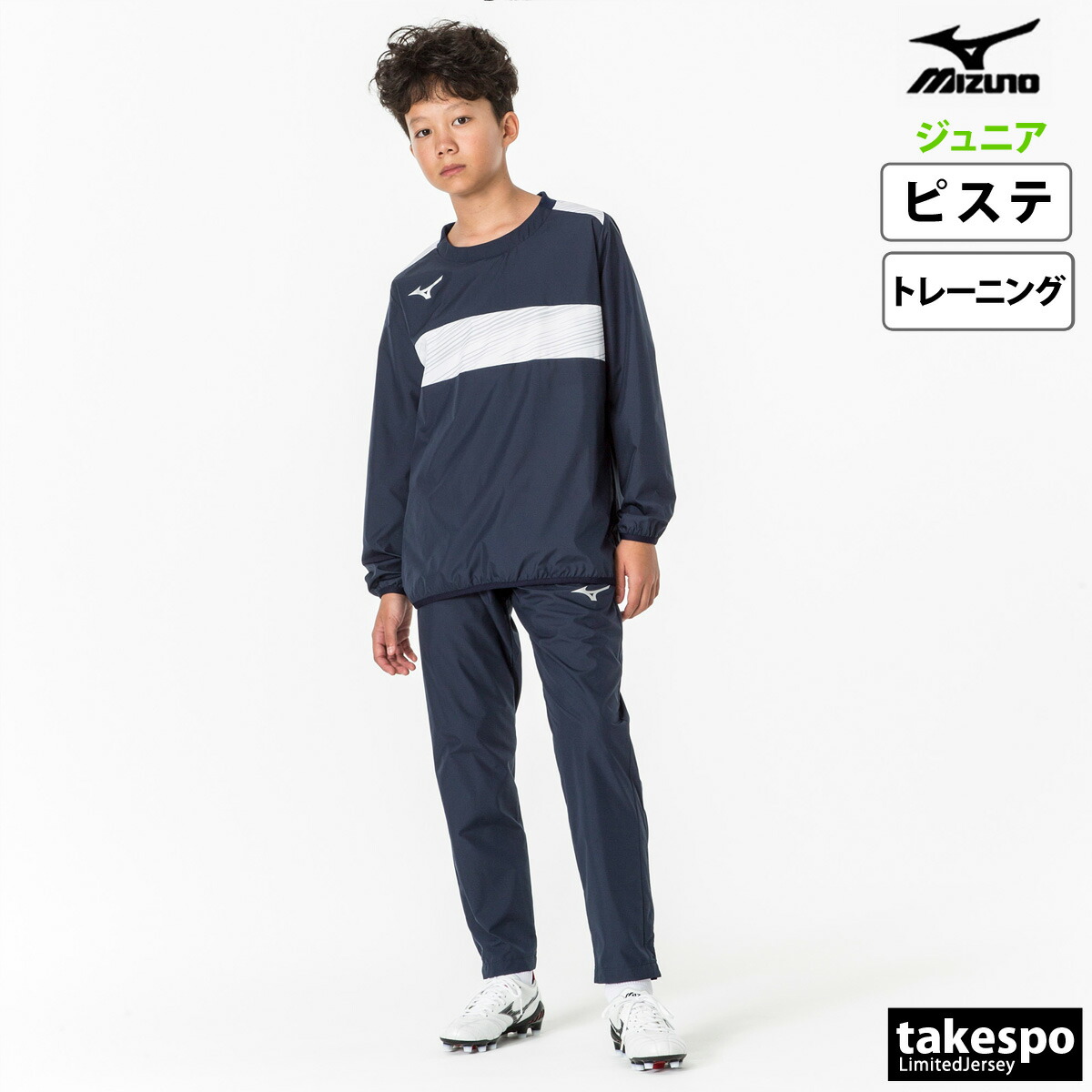 楽天市場】スーパーセール限定マルチクーポン有！ ミズノ ピステ 上下