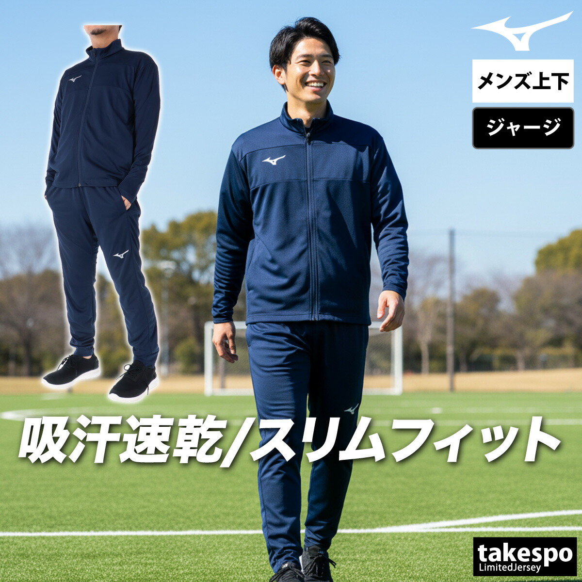 楽天市場】スーパーセール限定マルチクーポン有！ ミズノ ジャージ