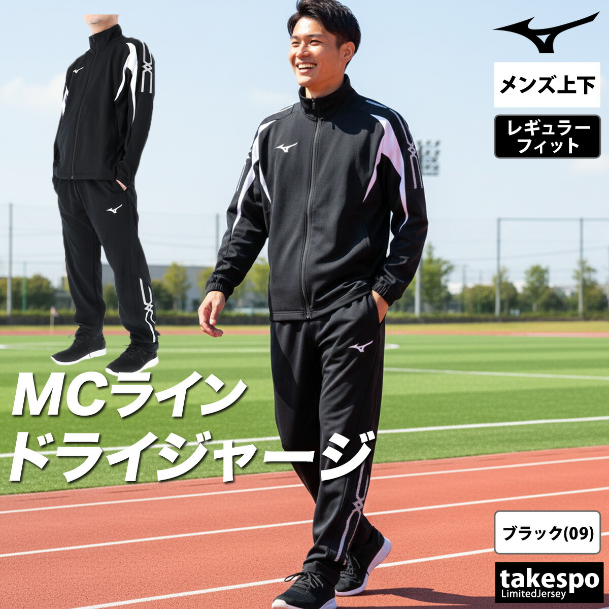 楽天市場】スーパーセール限定マルチクーポン有！ ミズノ ジャージ