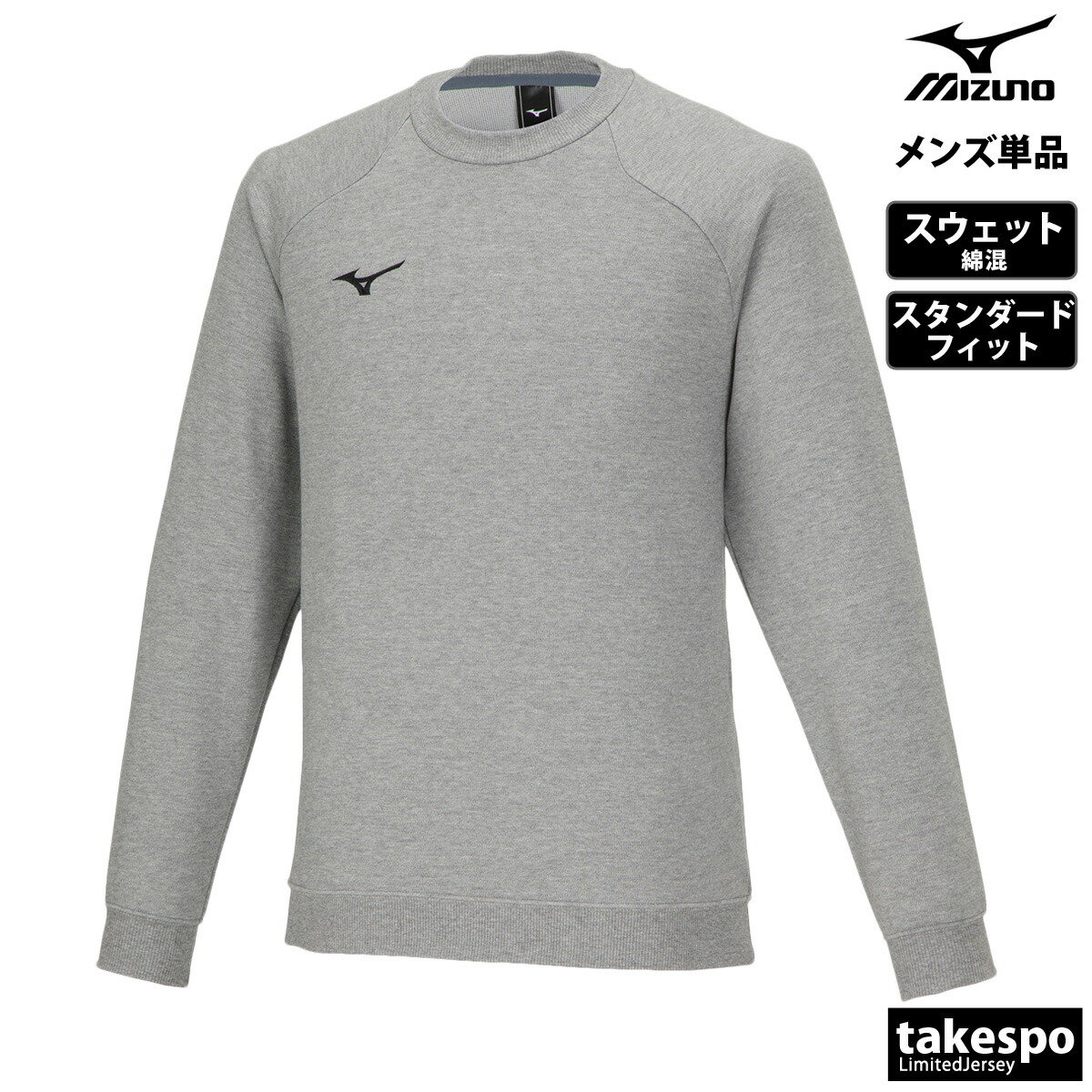 楽天市場】ミズノ トレーナー（カラーグレー）（スポーツ・アウトドア
