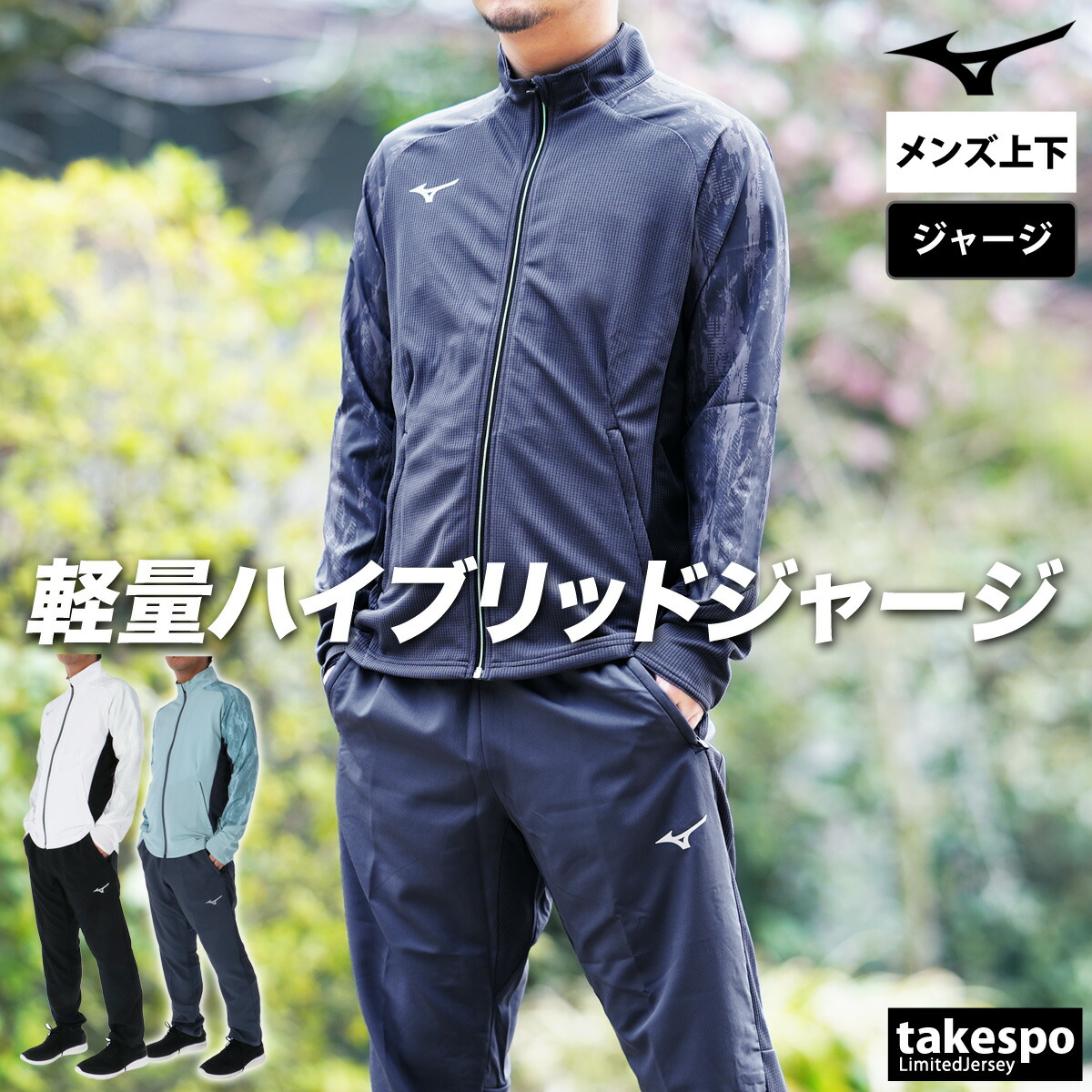 楽天市場】スーパーセール限定マルチクーポン有！ ミズノ ジャージ