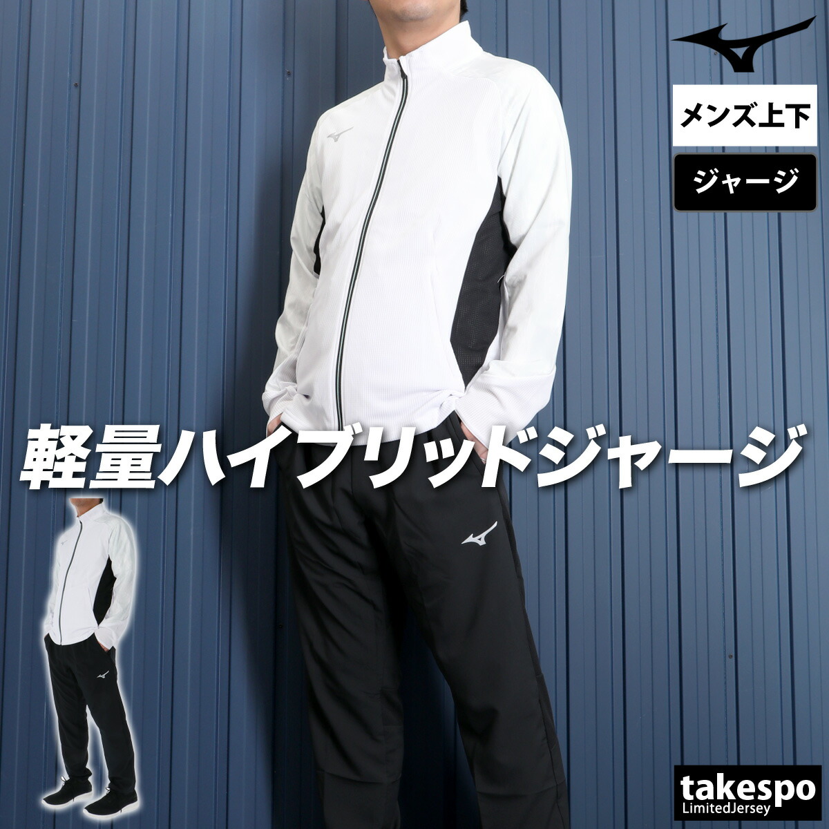 楽天市場】ミズノ ジャージ 上下 メンズ（カラーホワイト）（スポーツ