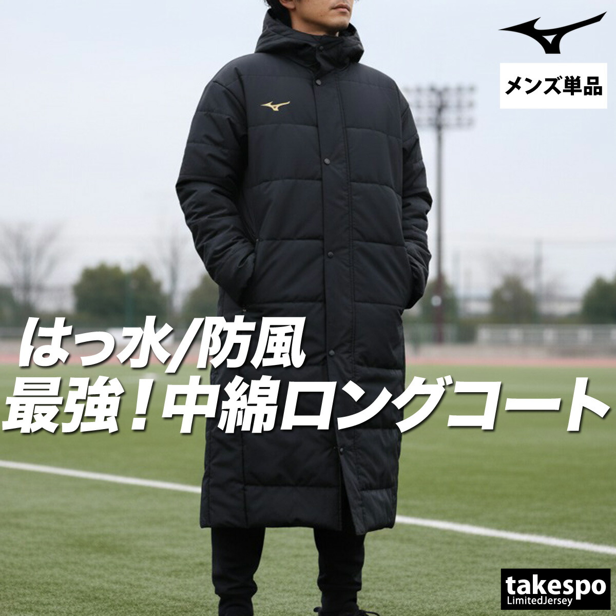 楽天市場】スーパーセール限定マルチクーポン有！ ミズノ ベンチコート