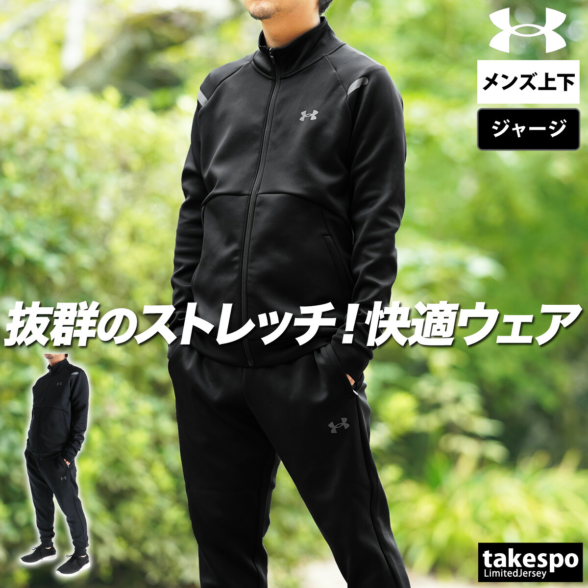 楽天市場】アンダーアーマー ジャージ 上下 メンズ セットアップ