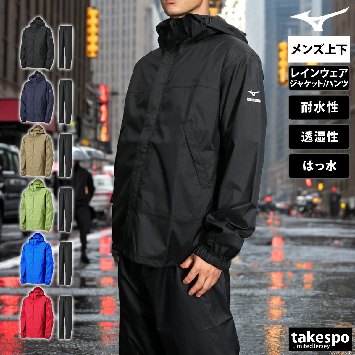 楽天市場】スーパーセール限定マルチクーポン有！ ミズノ レインウェア