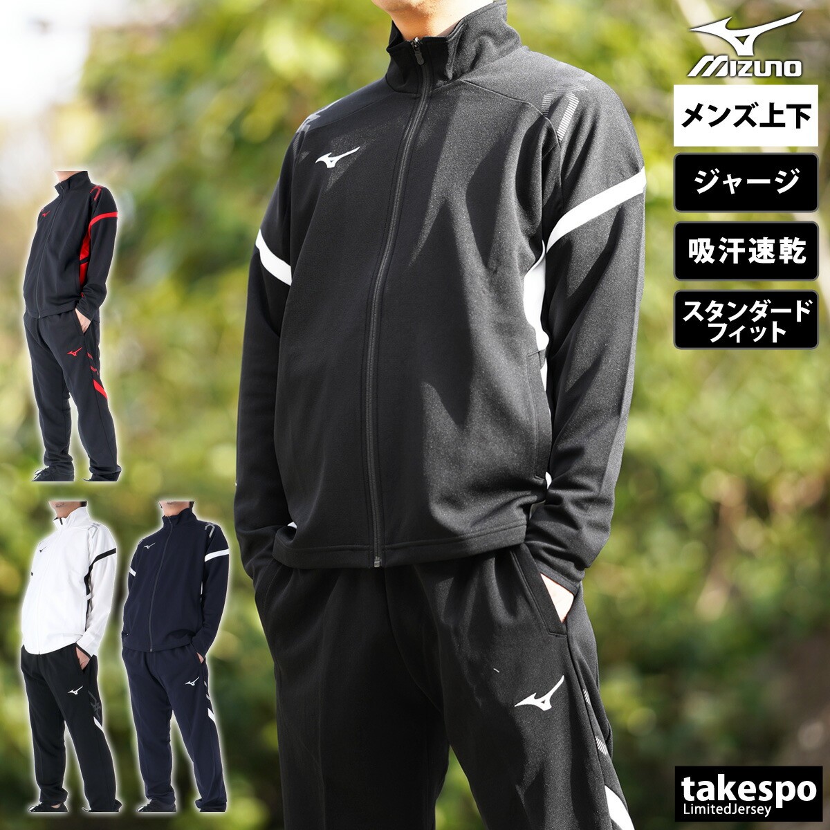 楽天市場】スーパーセール限定マルチクーポン有！ ミズノ ジャージ