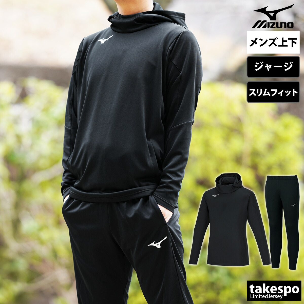 楽天市場】スーパーセール限定マルチクーポン有！ ミズノ ジャージ
