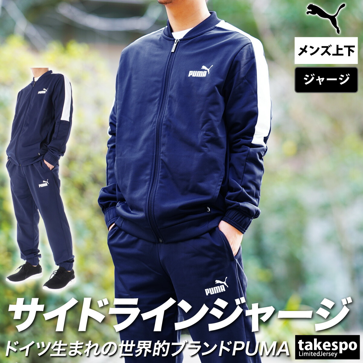 楽天市場】スーパーセール限定マルチクーポン有！ プーマ ジャージ