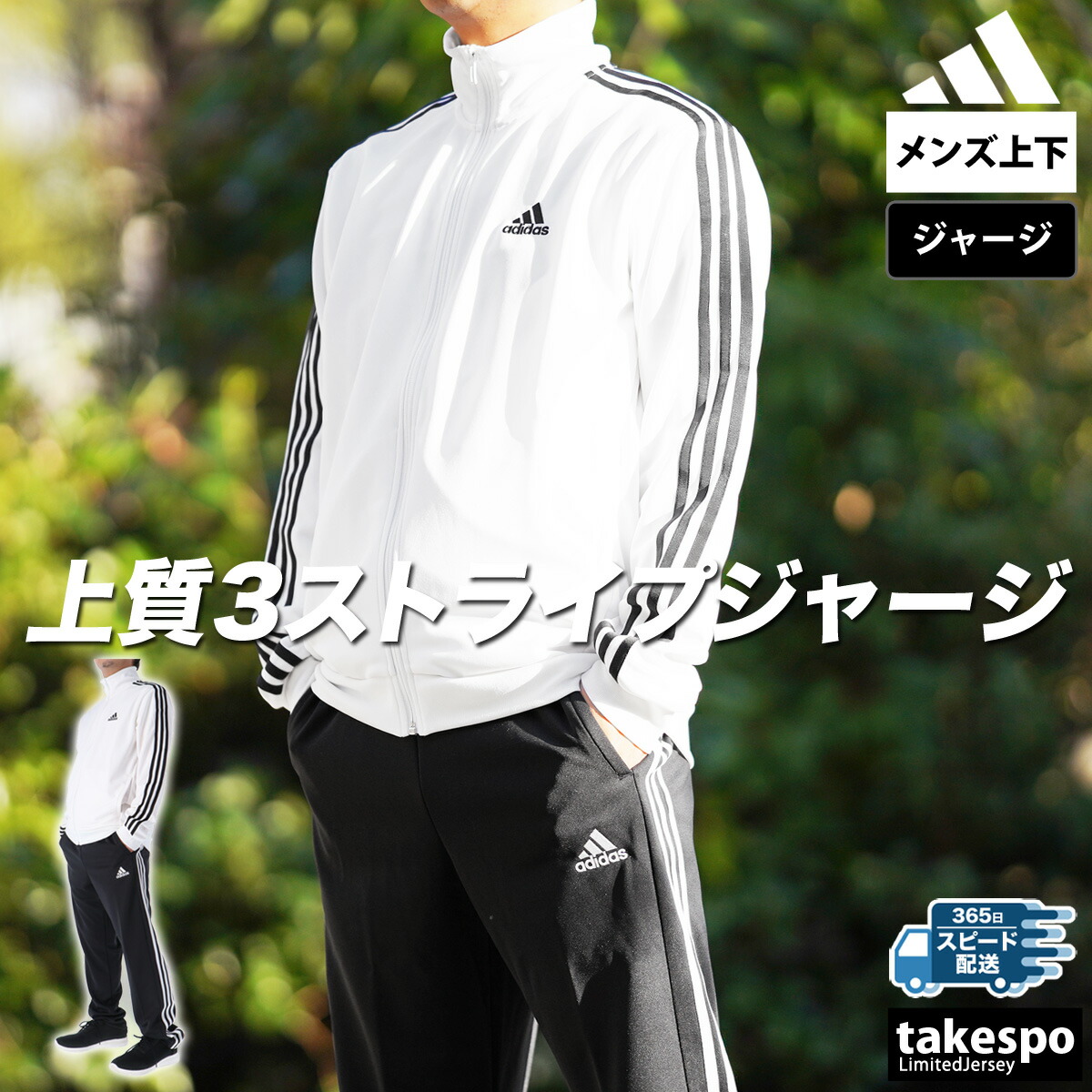 楽天市場】＼楽天1位！／ アディダス ジャージ 上下 メンズ
