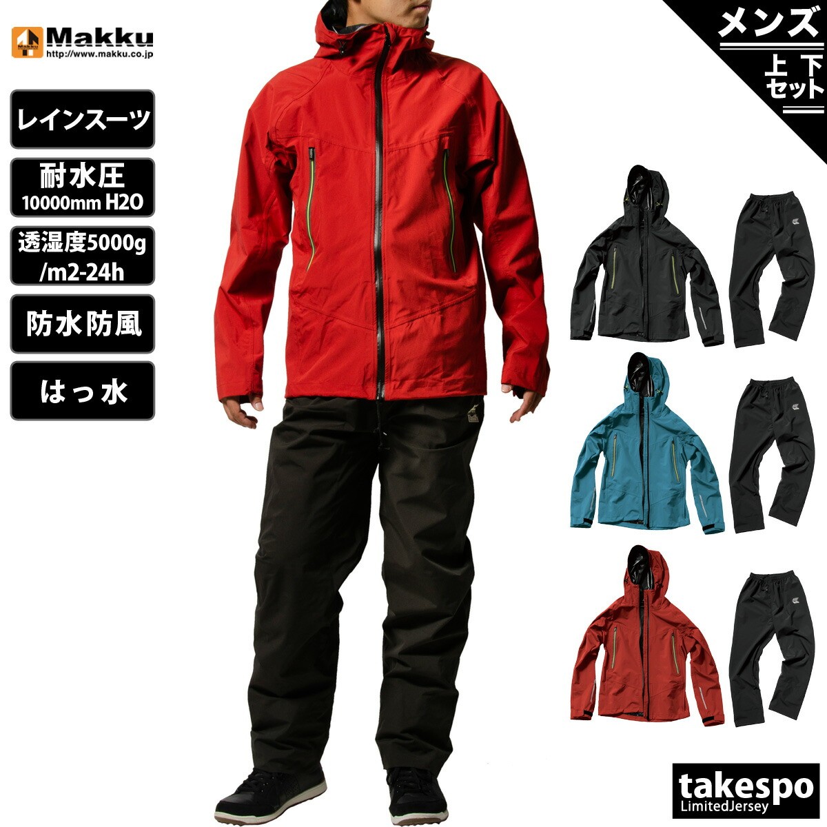 楽天市場】マック レインウェア 上下 カッパ 雨具 セットアップ レイン