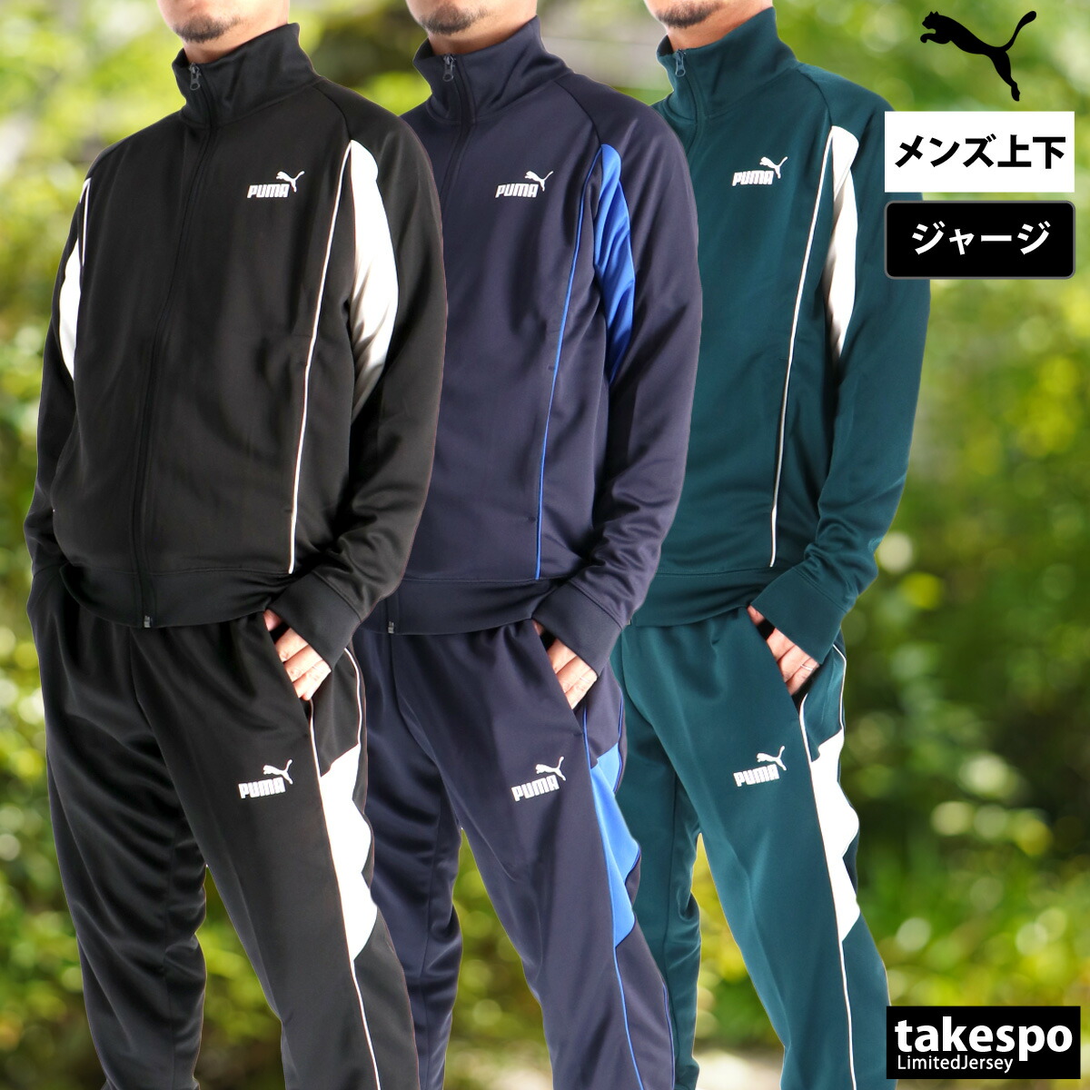 楽天市場】スーパーセール限定マルチクーポン有！ プーマ ジャージ