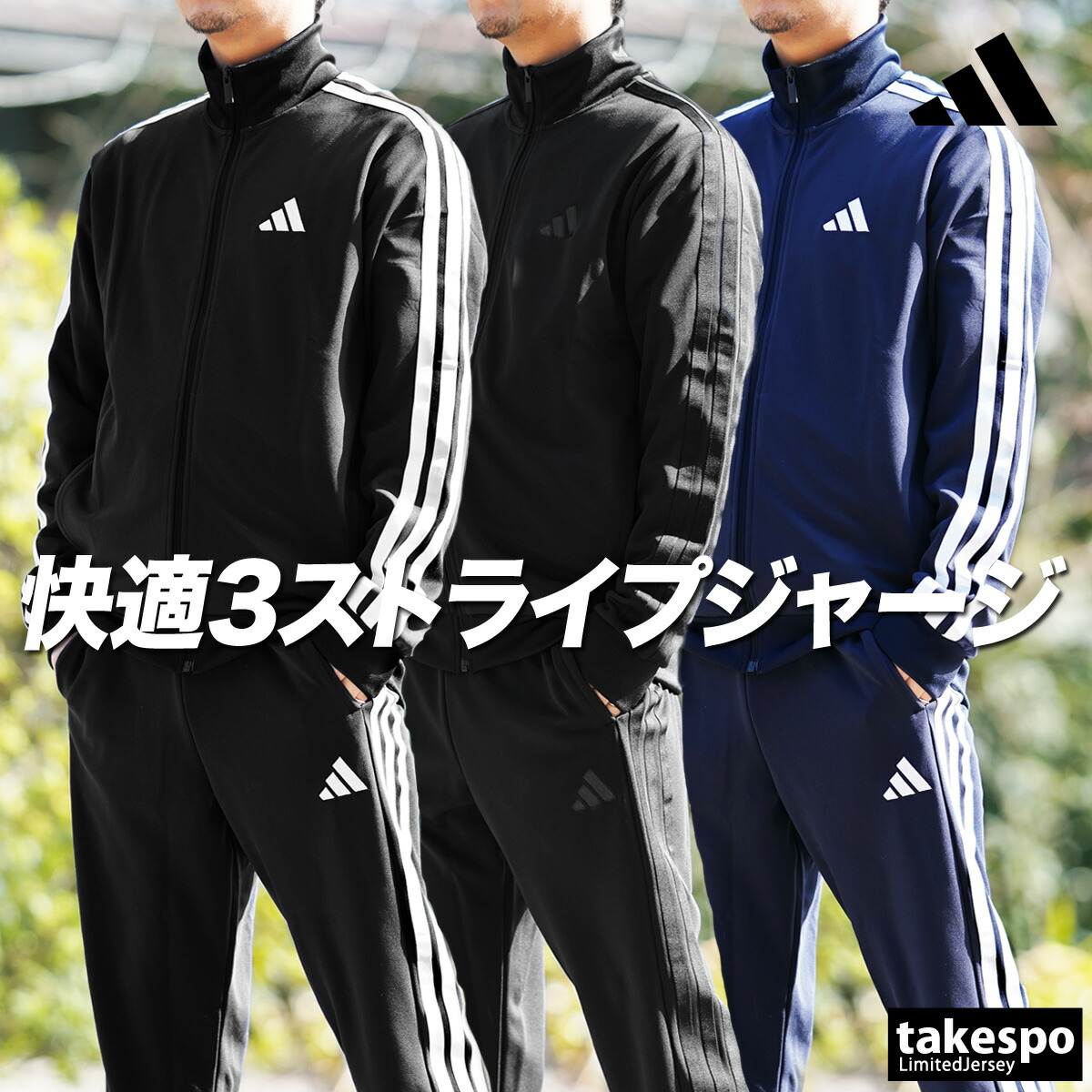 楽天市場】三 本線 の ジャージの通販