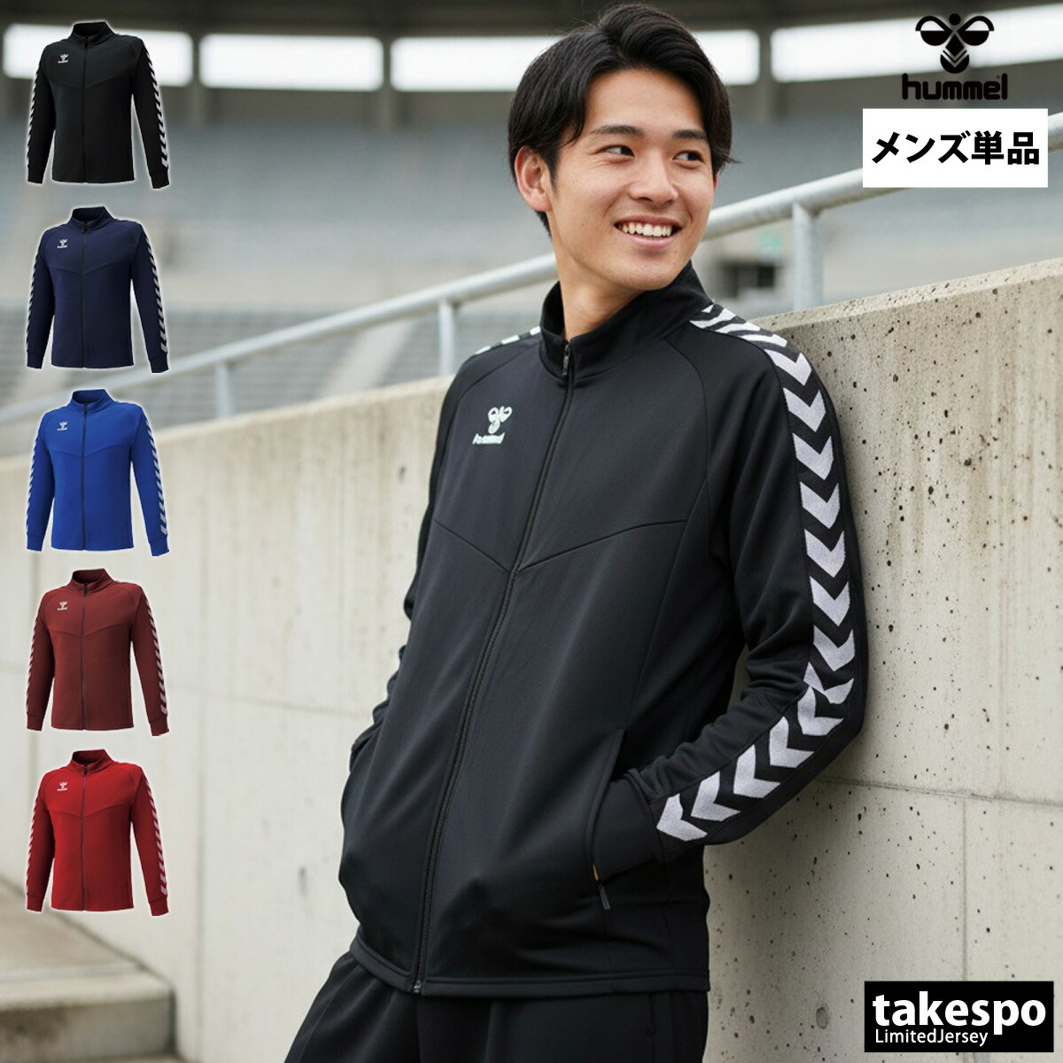 楽天市場】＼楽天1位！／ ヒュンメル ジャージ 上 メンズ ジャージ