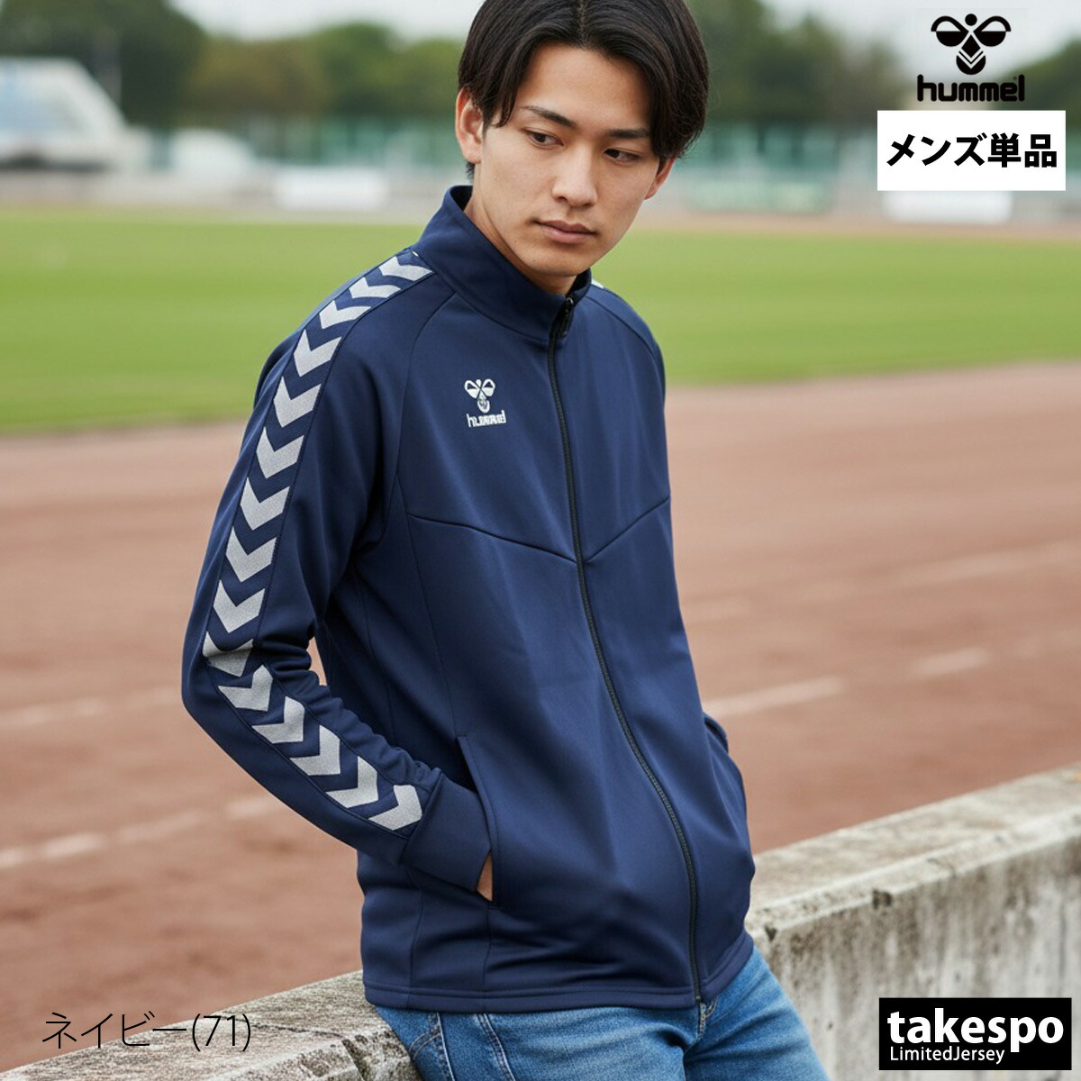 楽天市場】＼楽天1位！／ ヒュンメル ジャージ 上 メンズ ジャージ