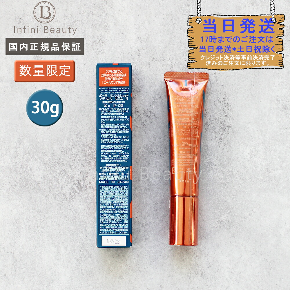 楽天市場】【国内正規品】 ポーラ リンクルショット メディカル セラム