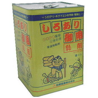 楽天市場】しろあり御用 16L (土壌処理用・乳剤) ［白蟻駆除剤