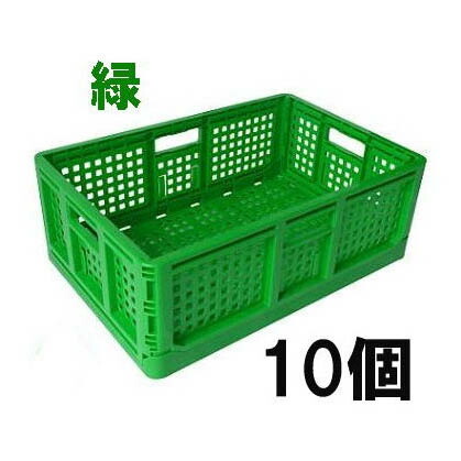 楽天市場】(10個セット) AZ カラー 折り畳みコンテナ 緑 折りたたみ