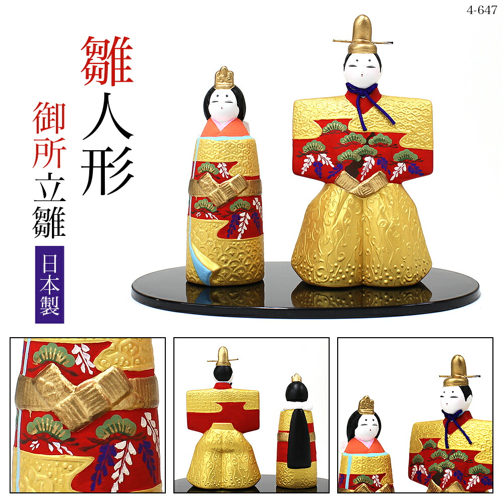 立ち雛 雛人形 陶器」の人気商品一覧 | 安い商品を通販サイトから探す