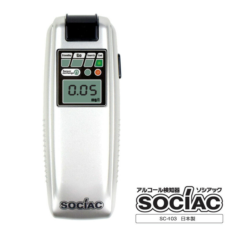 楽天市場】【送料無料】アルコール検知器 ソシアック｜SOCIAC｜SC-103