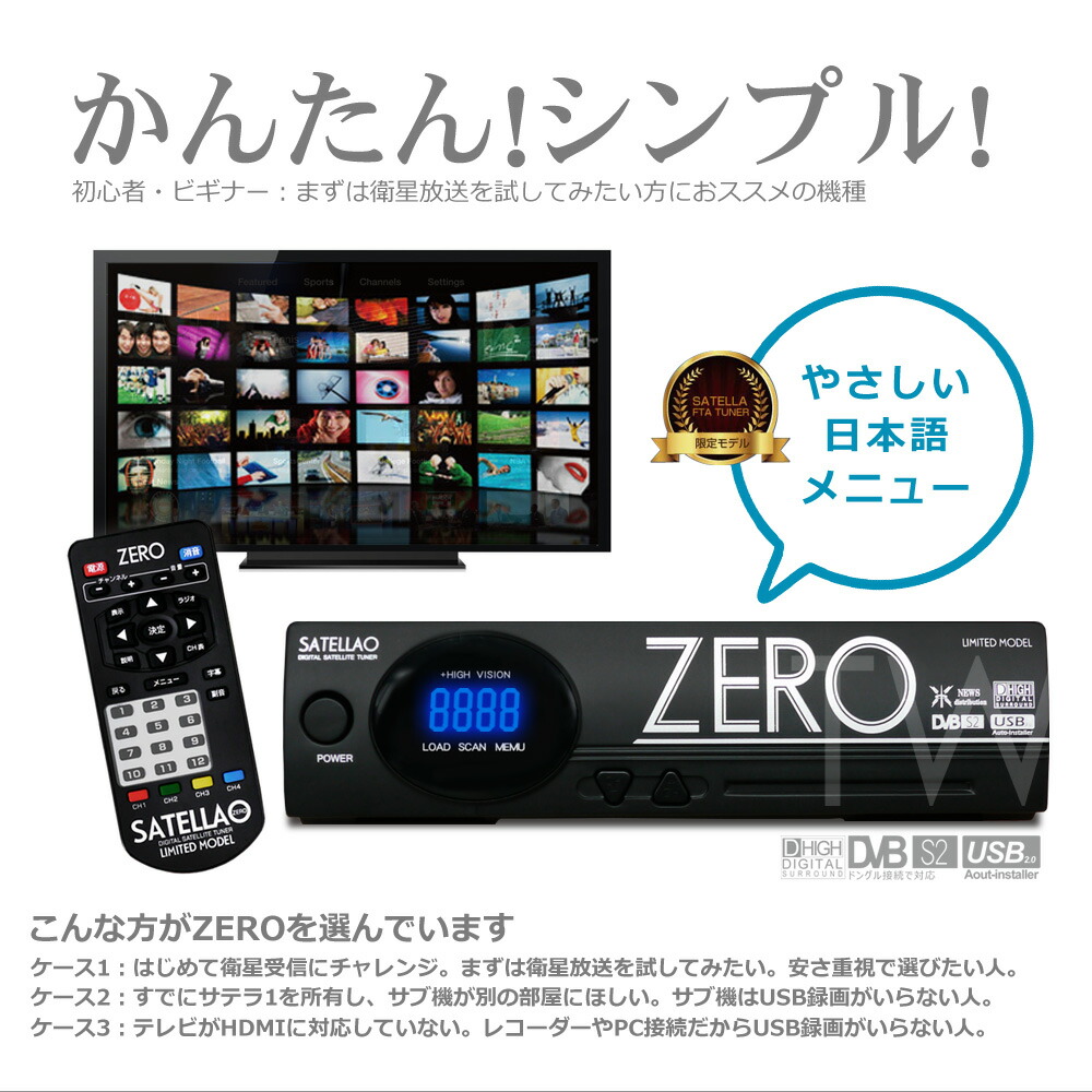 楽天市場】【リッパケージ品】サテラ0(ZERO)SATELLA0 FTAチューナー
