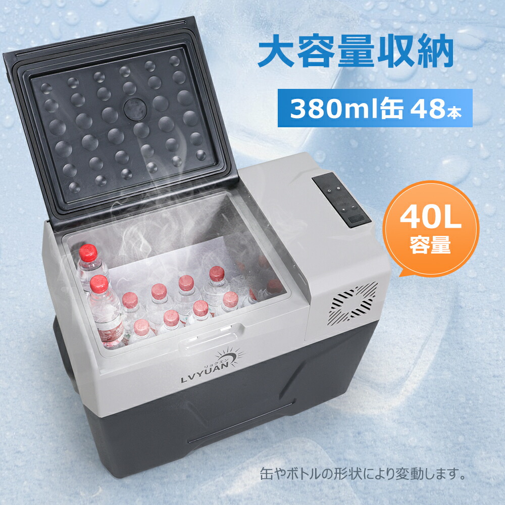 楽天市場】【スーパーSALE 特別価格】LVYUAN 車載冷蔵庫 40L 大容量