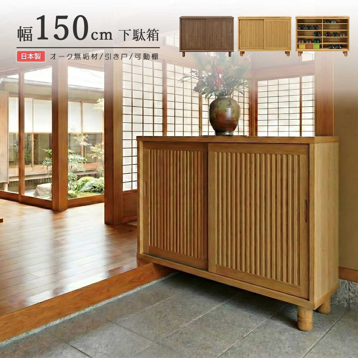 西垣家具工芸【蔵】高級和家具 下駄箱 靴箱 なぐり加工 天然木 幅210cm