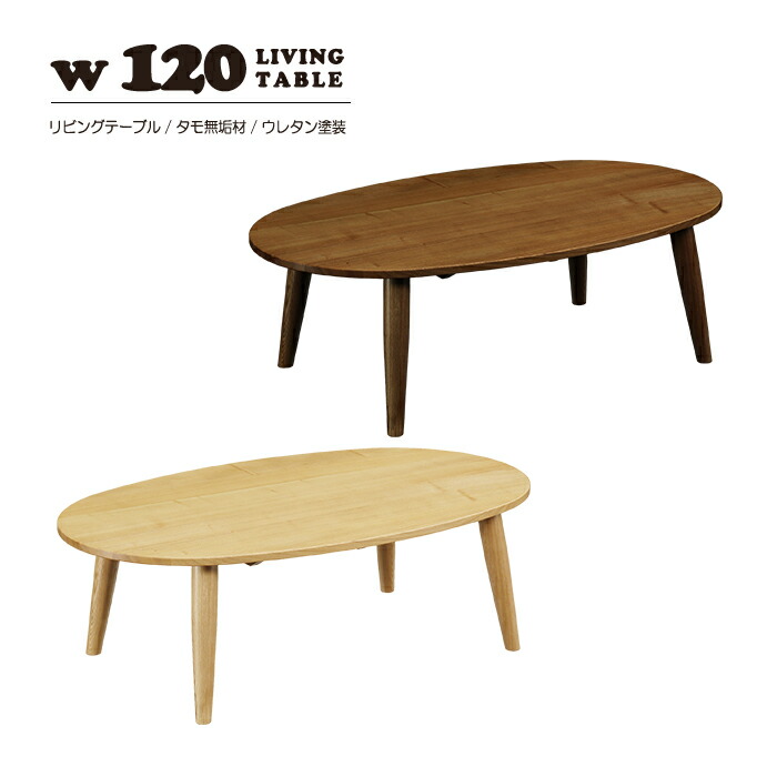 楽天市場】座卓 ローテーブル テーブル リビングテーブル 120cm