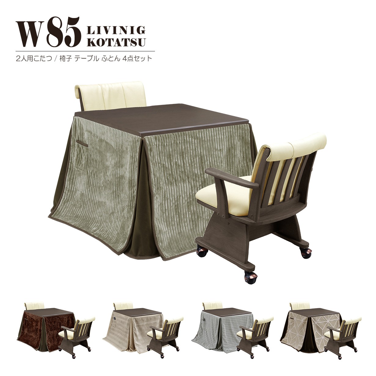 楽天市場】こたつ 4点セット 2人用 幅85cm こたつテーブル こたつ布団