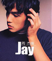 楽天市場】周杰倫（ジェイ・チョウ）「Jay」（新版）CD+DVDデビュー作