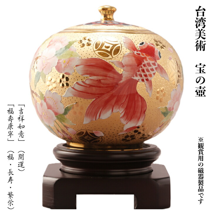 楽天市場】台華窯(TAI HWA) （開運・福・長寿・繁栄） 純金使用 金魚や