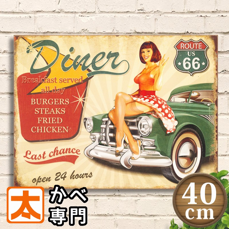 楽天市場】アートパネル 木製 木製看板40 ダイナー ルート66