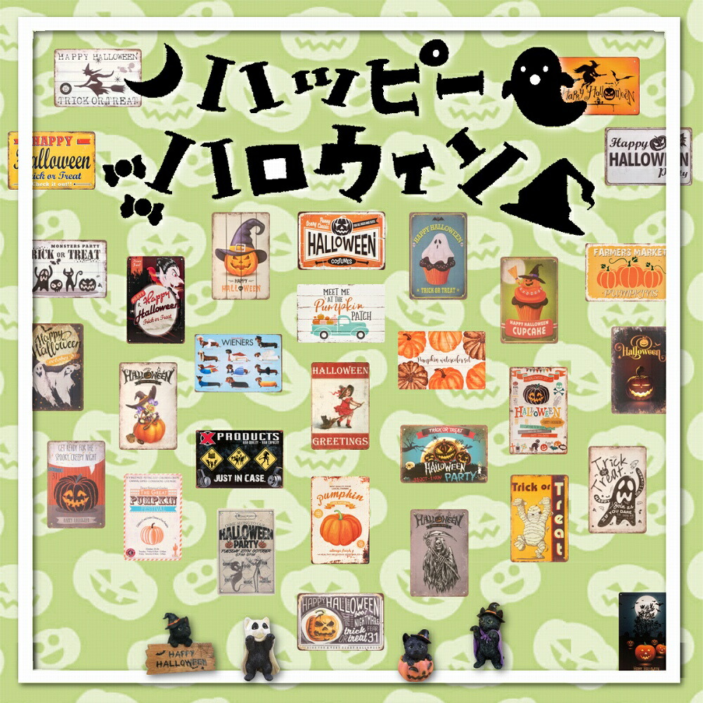 楽天市場】秋 飾り ブリキ看板 ハロウィン ミイラ お化け おばけ