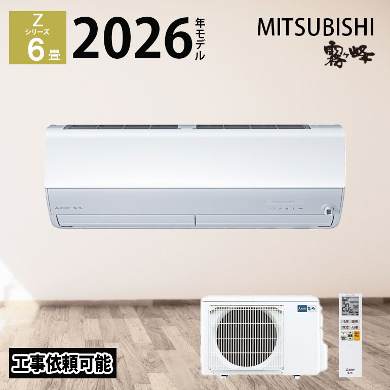 霧ヶ峰エアコン 6畳」の人気商品一覧 | 安い商品を通販サイトから探す