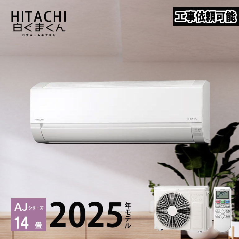 エアコン 6畳用 クーラー 日立エアコン」の人気商品一覧 | 安い商品を