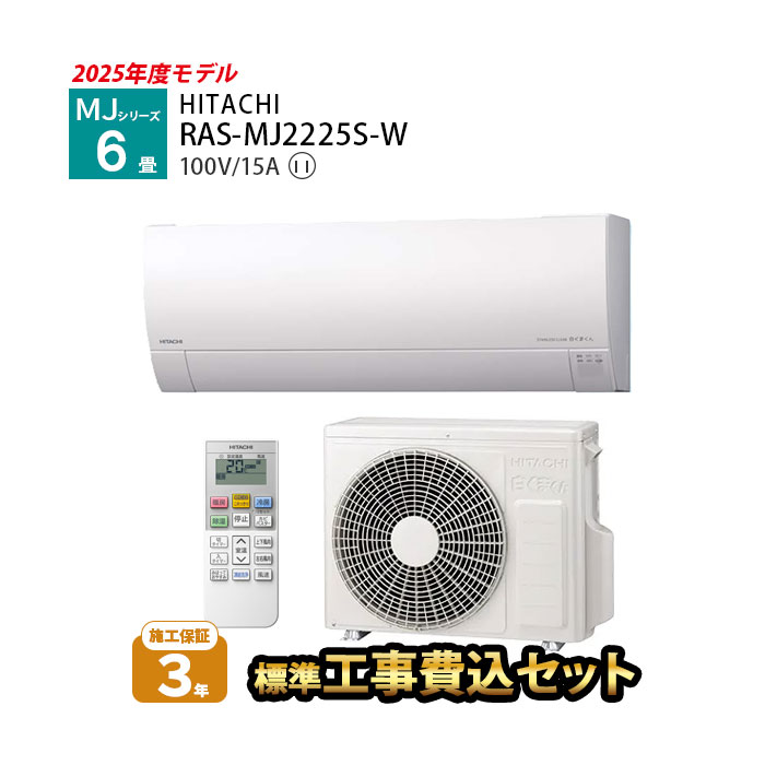 日立エアコン6畳」の人気商品一覧 | 安い商品を通販サイトから探す