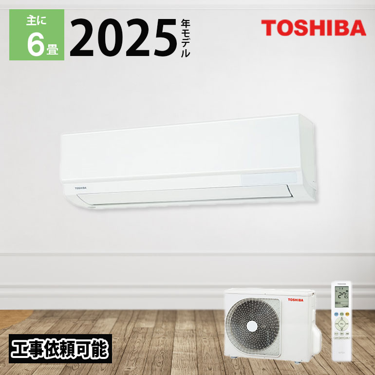 東芝エアコン 6畳」の人気商品一覧 | 安い商品を通販サイトから探す